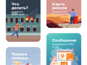 Приложение МЧС России