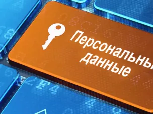 Организация работы по защите персональных данных в Администрации Красносулинского района