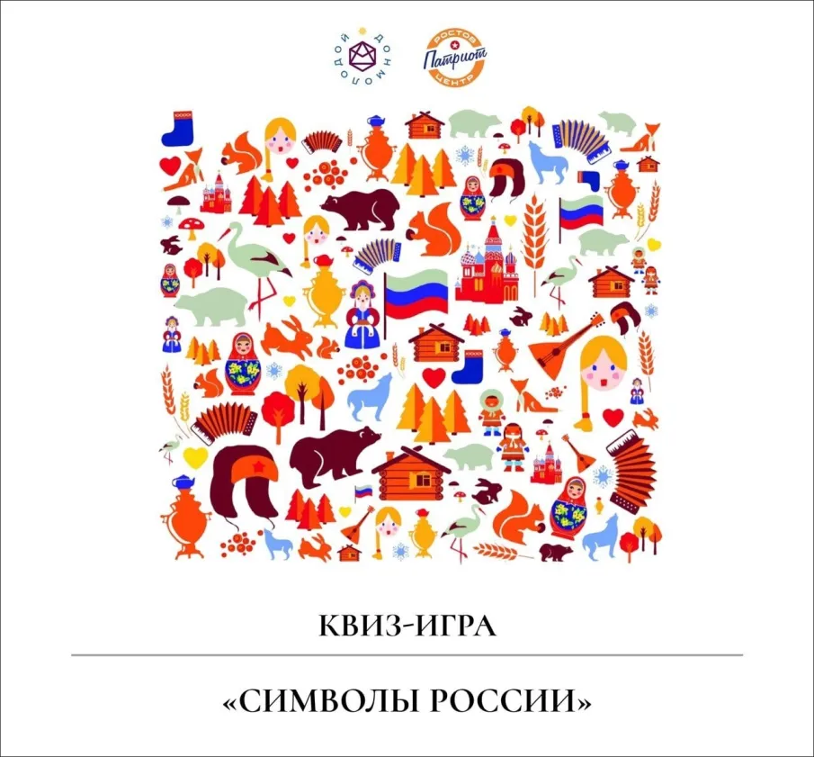 Квиз-игра ‹‹Символ России››