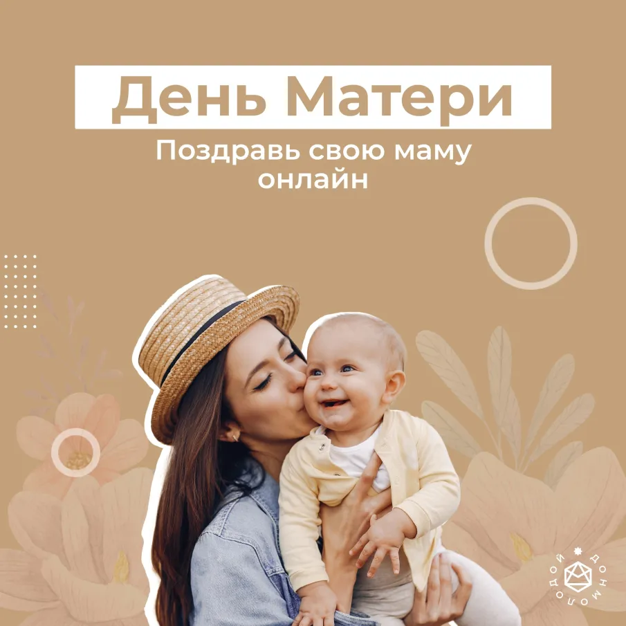 ДЕНЬ МАТЕРИ