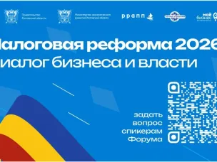 Изменилась дата проведения Регионального налогового форума – масштабное мероприятие пройдет 6 февраля