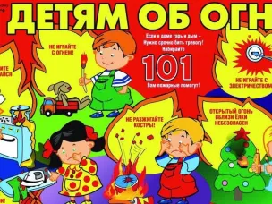 Памятки по пожарной тематике