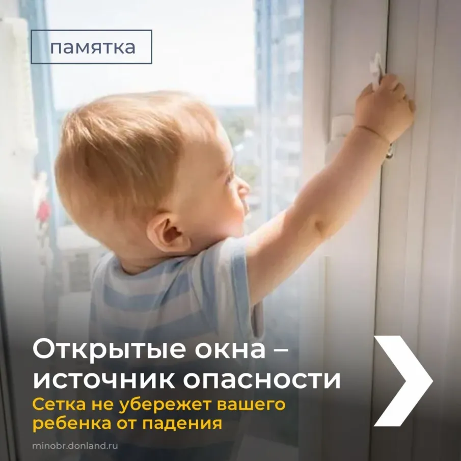 Памятки в отношении безопасности несовершеннолетних