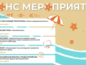 Анонс мероприятий от донского центра «Мой бизнес», региональной «Точки кипения» и донского Центра креативных индустрий