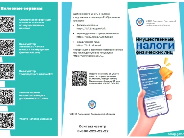 Имущественные налоги физических лиц