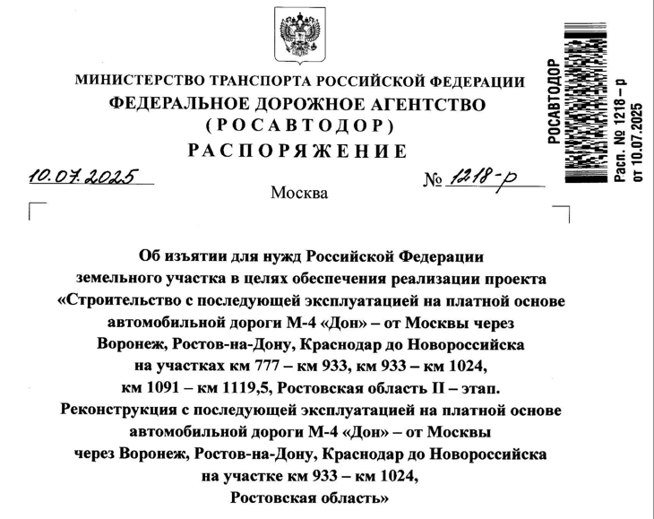 Распоряжение