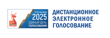 Портал дистанционного электронного голосования ЦИК России